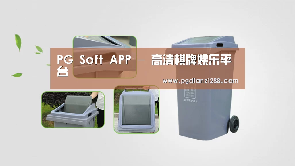 关于PG Soft APP 