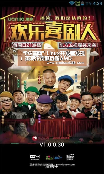“PG官网”Linux开发者发现:英特尔贡献远超AMD(图3) PG棋牌